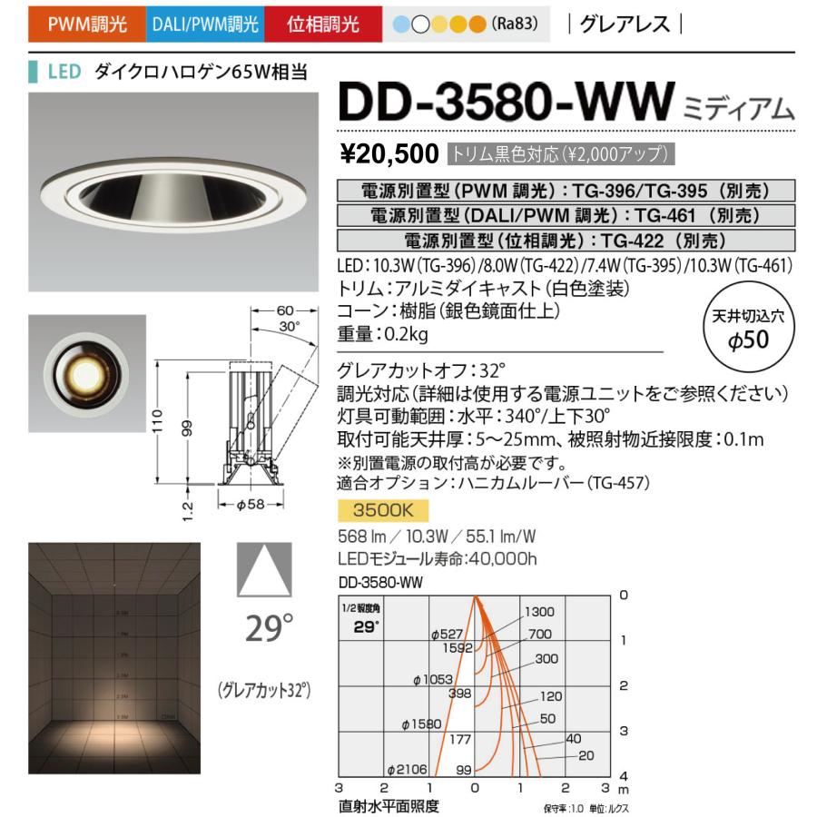 山田照明 山田照明(YAMADA) DD-3580-WW ダウンライト φ50mm PWM調光 