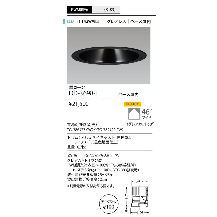 山田照明(YAMADA) DD-3698-L ダウンライト φ100mm PWM調光 電球色 LED一体型 グレアレス 電源別売 ブラック [♪]の画像