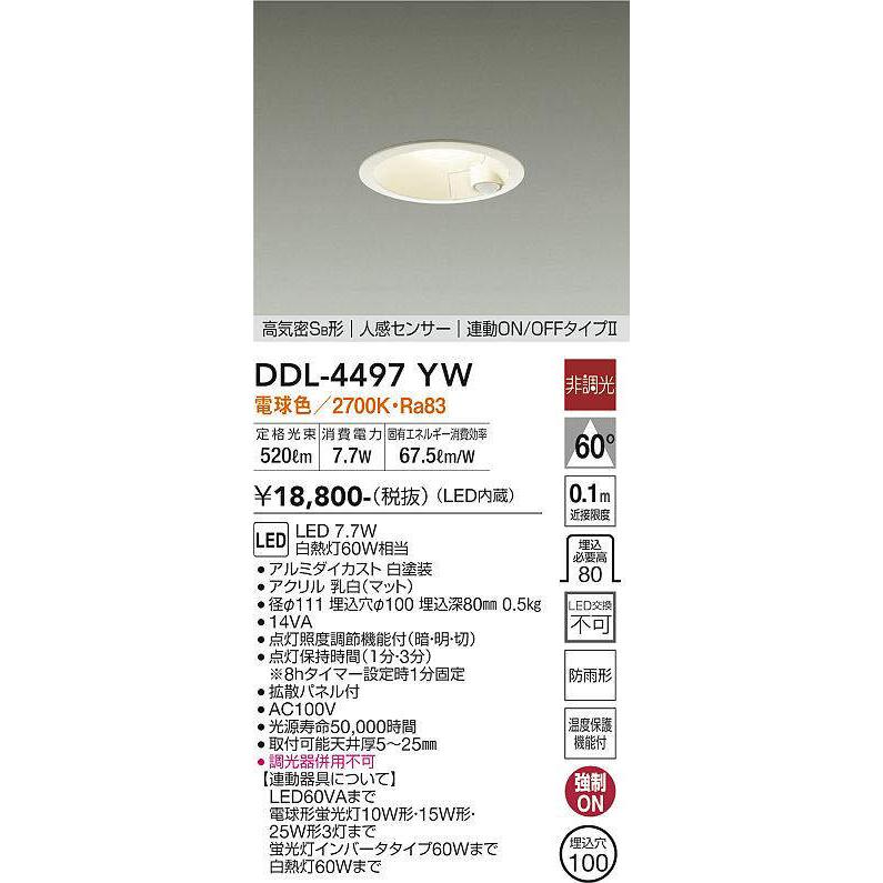 大光電機(DAIKO) DDL-4497YW ダウンライト LED内蔵 非調光 電球色 高 
