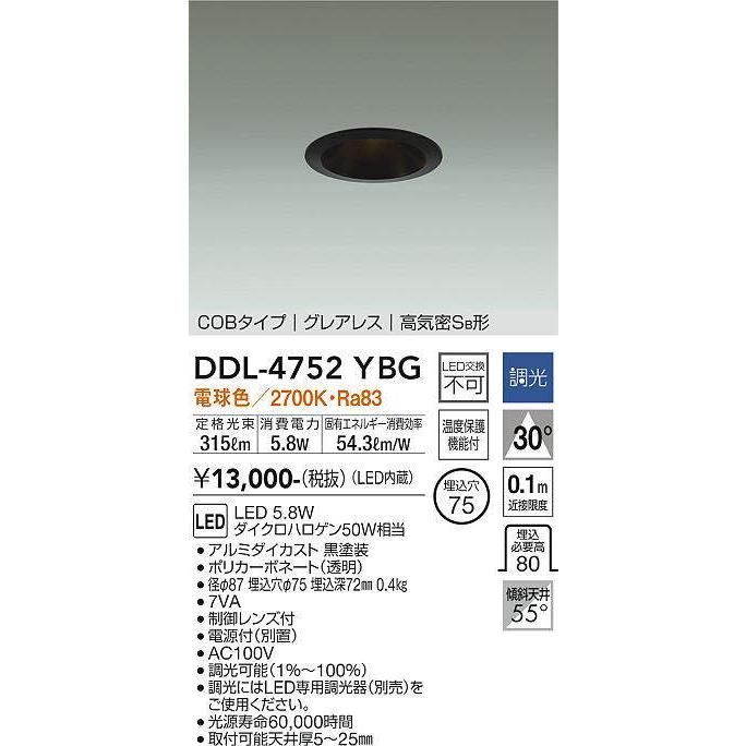 大光電機(DAIKO) DDL-4752YBG ダウンライト LED内蔵 調光(調光器別売 