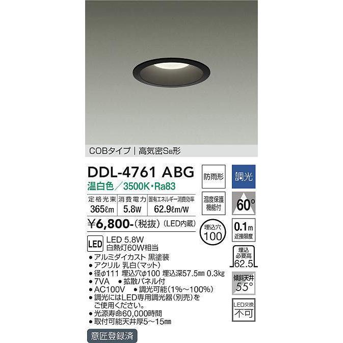 大光電機(DAIKO) DDL-4761ABG ダウンライト 埋込穴φ100 調光(調光器別売) 温白色 COBタイプ 高気密SB形 黒