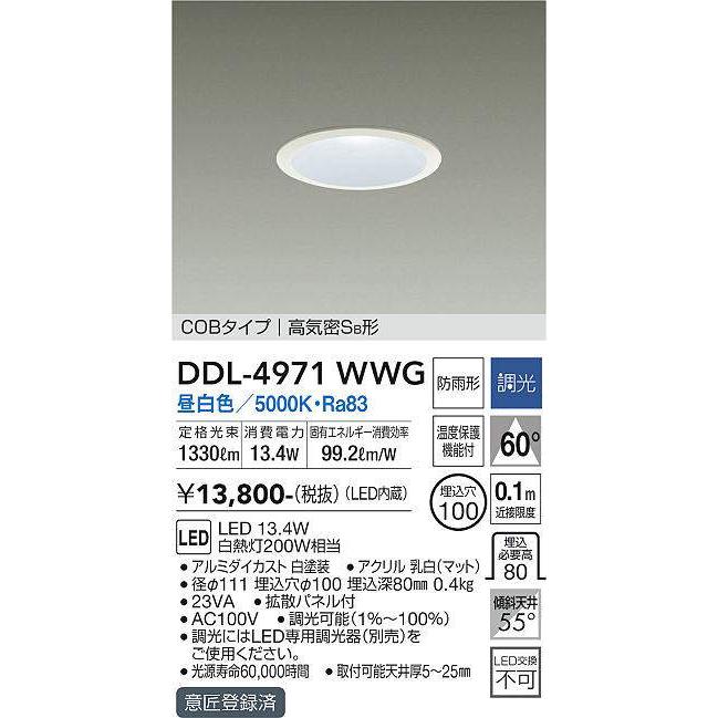 大光電機 大光電機(DAIKO) DDL-4971WWG 高天井用ダウンライト LED内蔵 
