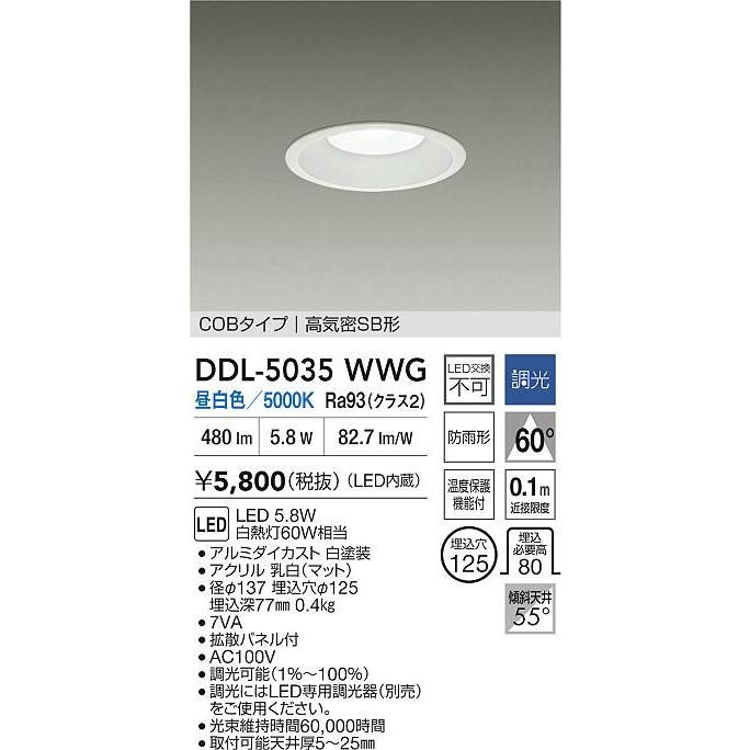 大光電機 大光電機(DAIKO) DDL-5035WWG ダウンライト 埋込穴φ125 調光