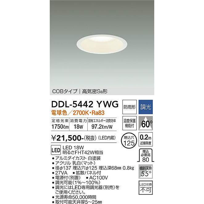 DAIKO LEDダウンライト DDL-5442YWG 大光電機 大光電機(DAIKO) DDL-5442YWG ダウンライト 埋込穴φ125 調光