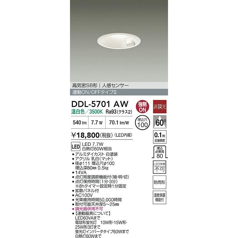 大光電機 大光電機(DAIKO) DDL-5701AW ダウンライト 埋込穴φ100 非調光
