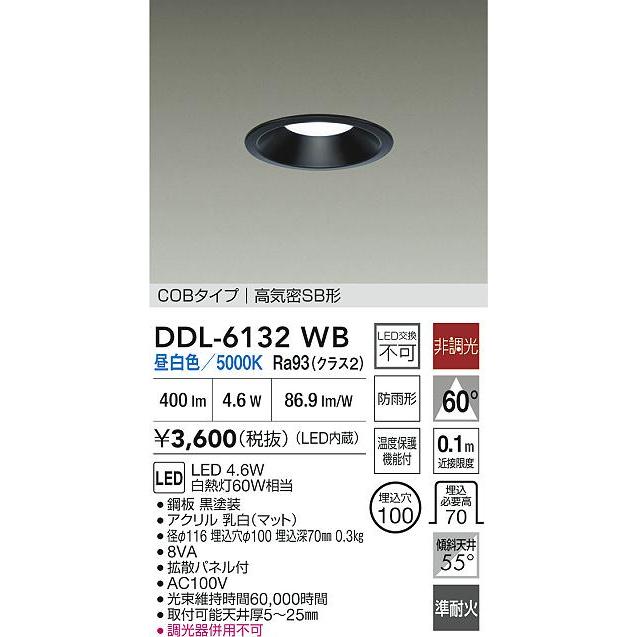 大光電機 大光電機(DAIKO) DDL-6132WB ダウンライト 埋込穴φ100 非調光