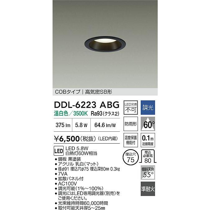 DAIKO LEDダウンライト DDL-6223ABG YBG 4台セット 大光電機 大光電機(DAIKO) DDL-6223ABG ダウンライト 埋込穴φ75 調光
