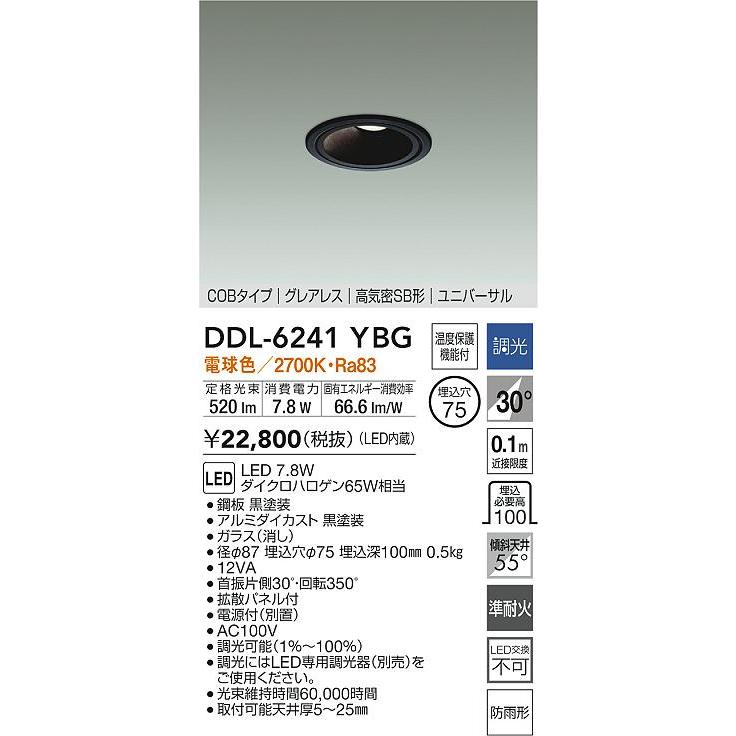 大光電機 大光電機(DAIKO) DDL-6241YBG ダウンライト 埋込穴φ75 調光