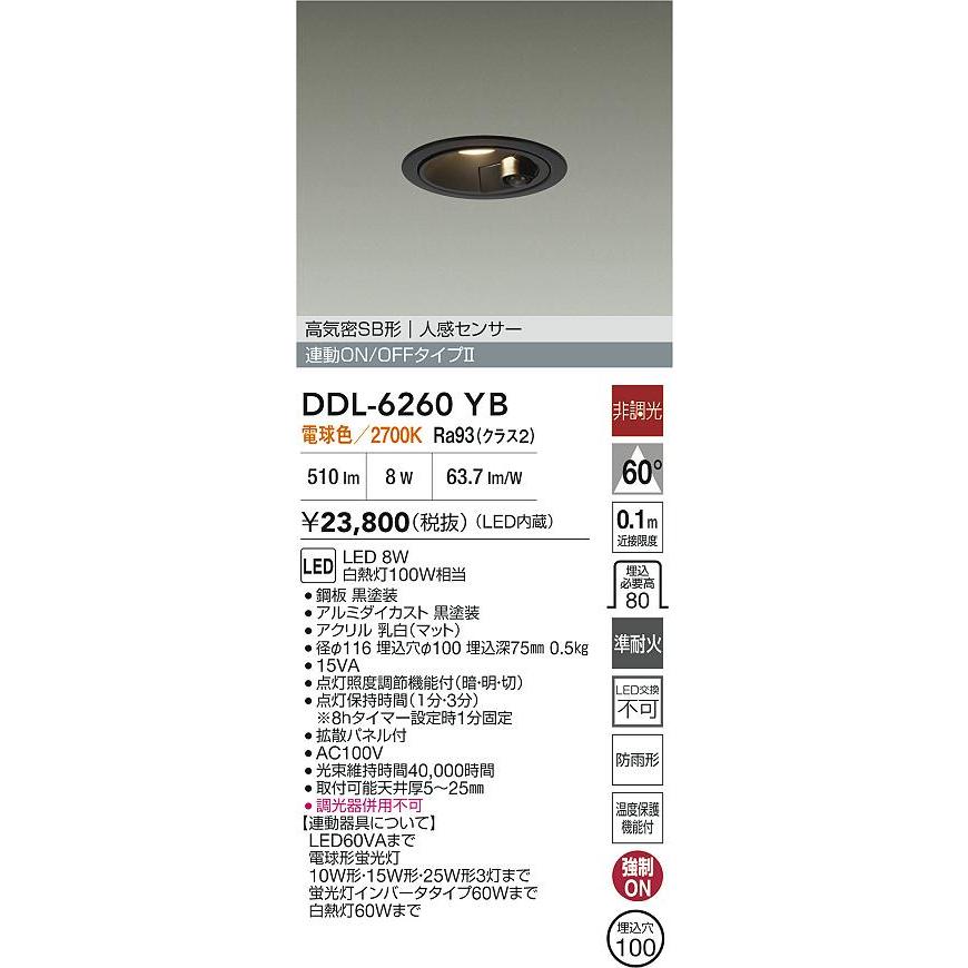 大光電機 大光電機(DAIKO) DDL-6260YB ダウンライト 埋込穴φ100 非調光 