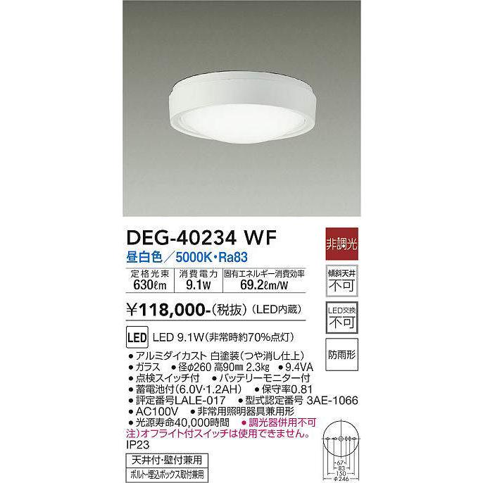 大光電機 大光電機(DAIKO) DEG-40234WF 防災照明 非常灯 非調光 昼白色