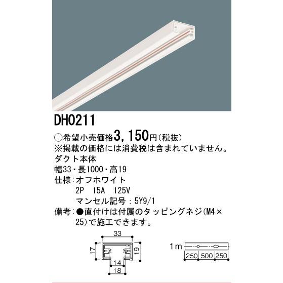Panasonic（パナソニック） DH0211 ダクト 本体 1m : coordiroom
