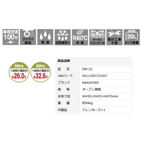 ナカトミ DM-22 除湿機 単相100V [♪]｜coordiroom｜03