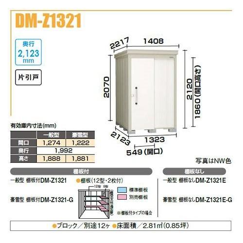 DAIKEN ダイケン DM-Z1321-G ガーデンハウス 中型物置 豪雪型 棚板付 