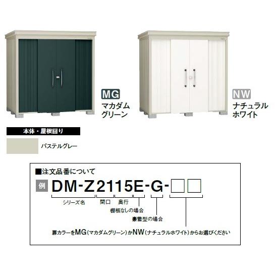 ダイケン　DM-Z1717-G　ガーデンハウス　中型物置　棚板付　間口1,723mm　豪雪型　片引戸　[♪]　奥行1,723mm