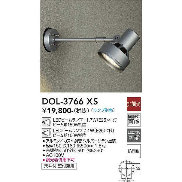 大光電機 DOL-3766XS スポットライト2点 ランプ付き② TA2556 大光電機 大光電機(DAIKO) DOL-3766XS アウトドアライト スポット