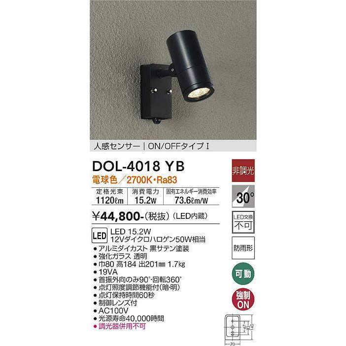大光電機 大光電機(DAIKO) DOL-4018YB アウトドアライト スポット