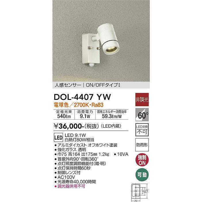 6982円 【SALE／62%OFF】 大光電機 DAIKO LED人感センサー付アウトドアスポット LED内蔵 LED 6.6W 電球色 2700K DOL-4668YB