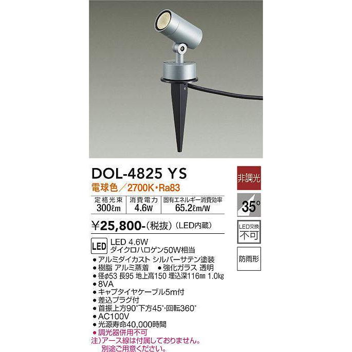 大光電機 大光電機(DAIKO) DOL-4825YS アウトドアライト ガーデニング