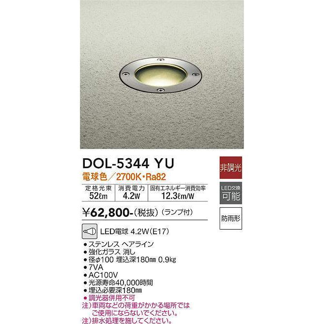 大光電機(DAIKO) DOL-5344YU アウトドアライト グランドライト 