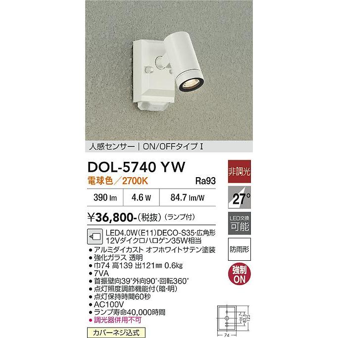 大光電機 大光電機(DAIKO) DOL-5740YW アウトドアライト スポット