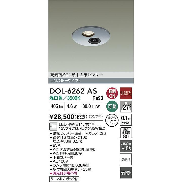 ★未使用　DAIKO　LEDダウンライト　埋込穴φ125　② 大光電機 大光電機(DAIKO) DOL-6262AS ダウンライト 埋込穴φ100 非調光
