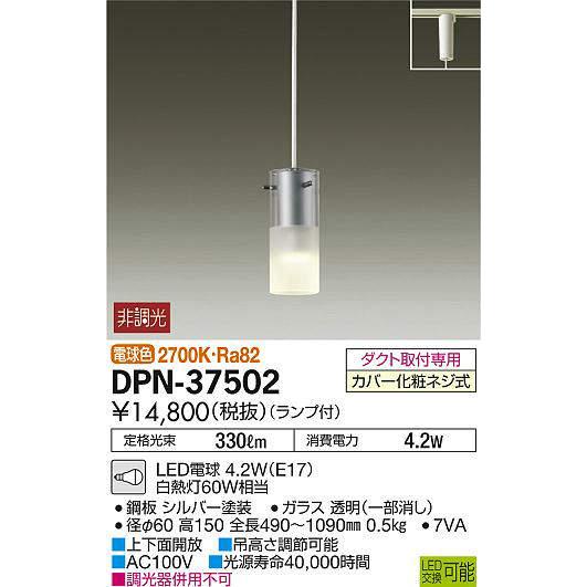大光電機 大光電機(DAIKO) DPN-37502 ペンダント ランプ付 非調光 電球