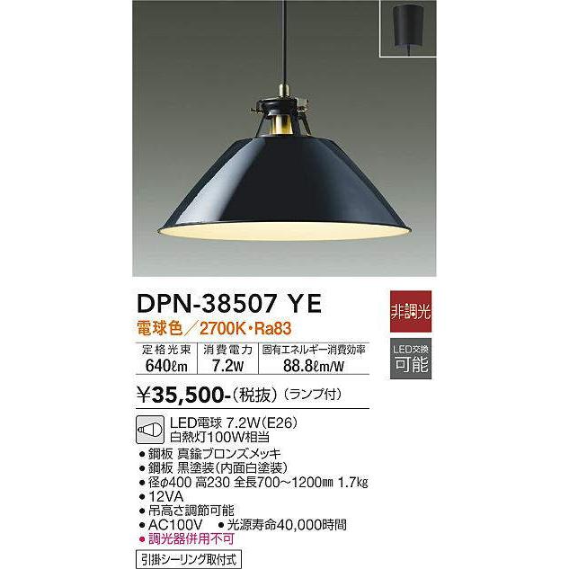 大光電機 - (DAIKO) DPN-38507 YE シャンデリア 非調光 LED 白熱電球色 照明ランプ付 フランジタイプ 黒いこと