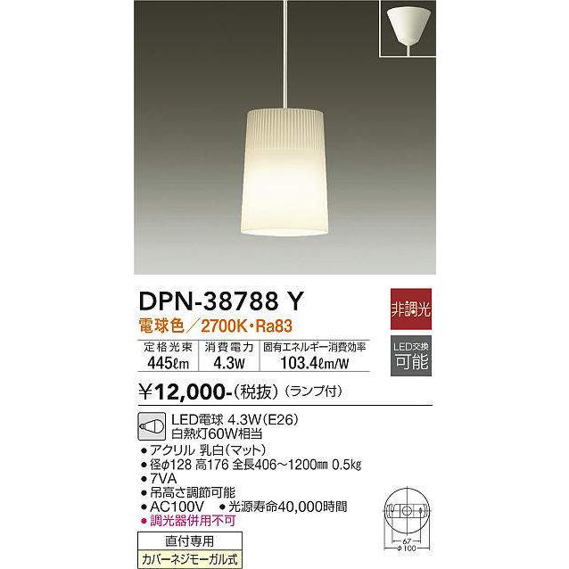 DPN-38788 Y ペンダントライト 4個 【公式通販】