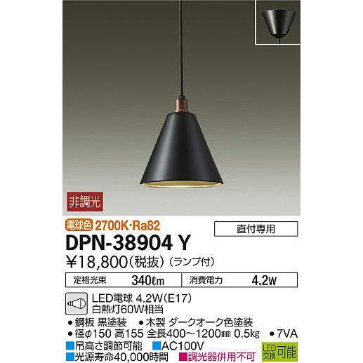 大光電機 大光電機(DAIKO) DPN-38904Y ペンダント ランプ付 非調光