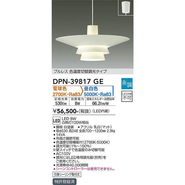 大光電機 大光電機(DAIKO) DPN-39817 GE ペンダント 楽調(調光器別売 
