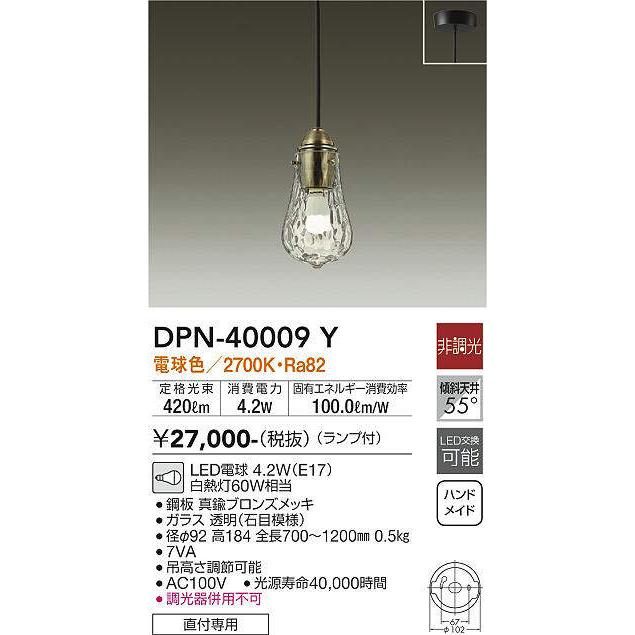 大光電機 大光電機(DAIKO) DPN-40009Y ペンダント 洋風小型 非調光 LED
