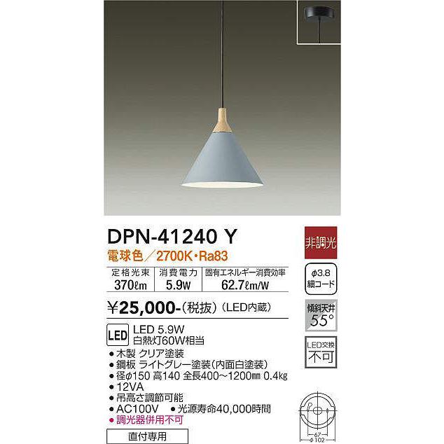 ダイコー　ペンダントライト 大光電機 大光電機(DAIKO) DPN-41240Y ペンダント LED内蔵 非調光 電球