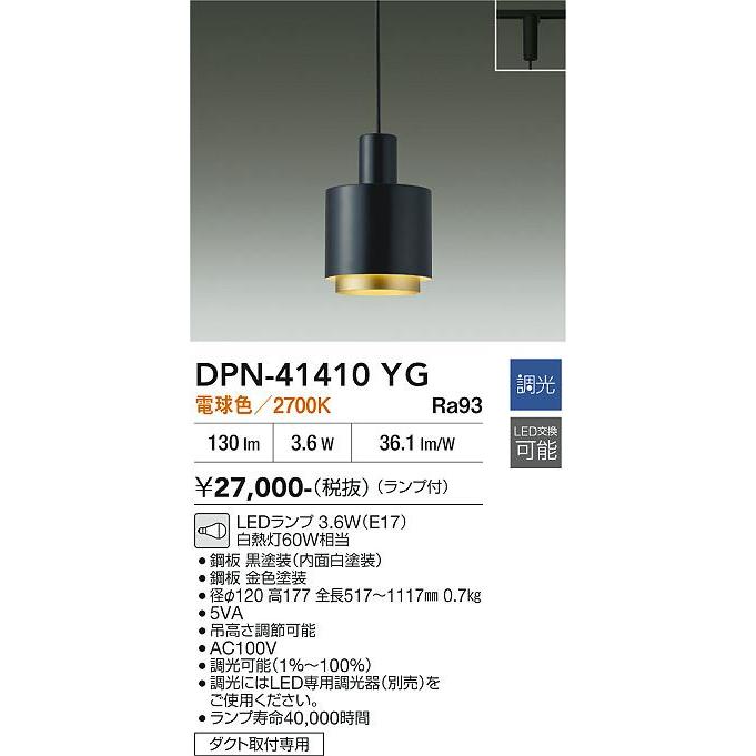 大光電機 大光電機(DAIKO) DPN-41410YG ペンダント 調光(調光器別売