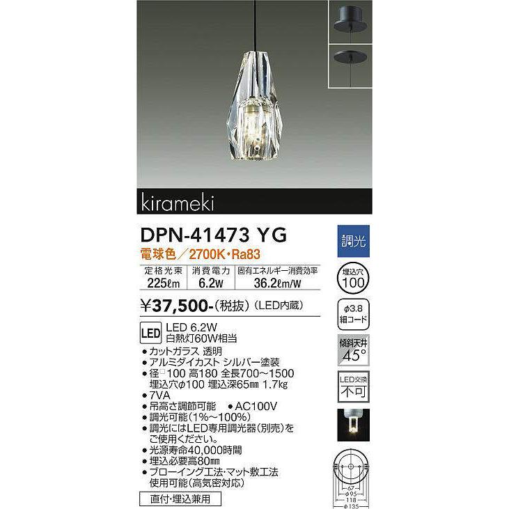 大光電機 大光電機(DAIKO) DPN-41473YG ペンダント 埋込穴φ100 調光(調