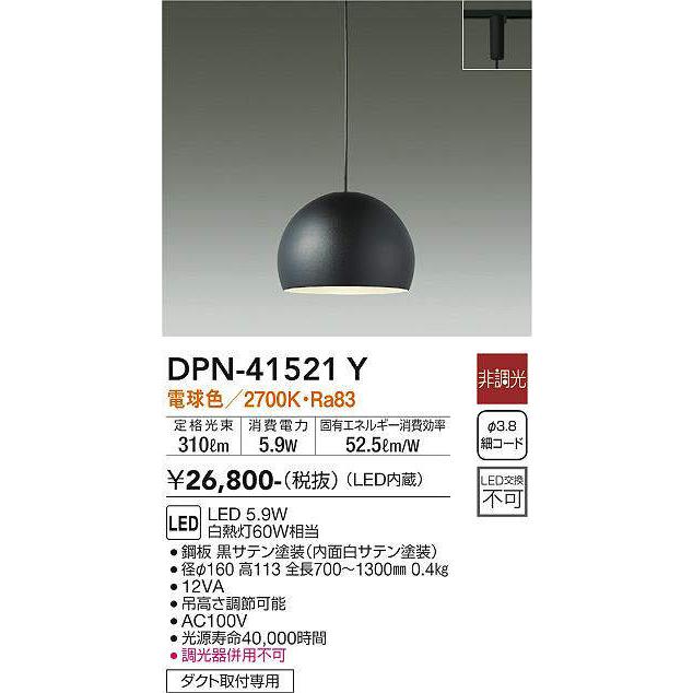 ライト・照明 ペンダントライト DPN-41521Y 黒 2700K