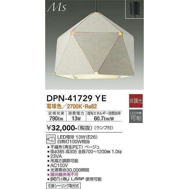 大光電機 大光電機(DAIKO) DPN-41729 YE ペンダント 非調光 LED 電球色 