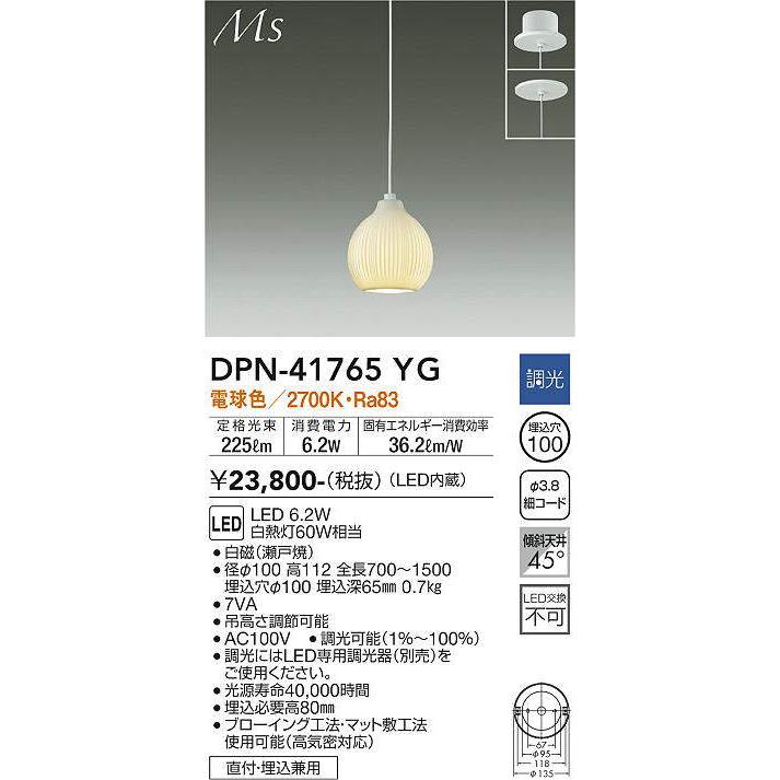 大光電機 大光電機(DAIKO) DPN-41765YG ペンダント 調光(調光器別売