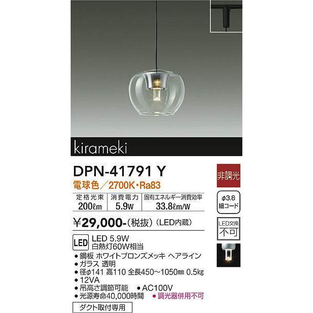 大光電機 [メーカー在庫限り]大光電機(DAIKO) DPN-41791Y ペンダント