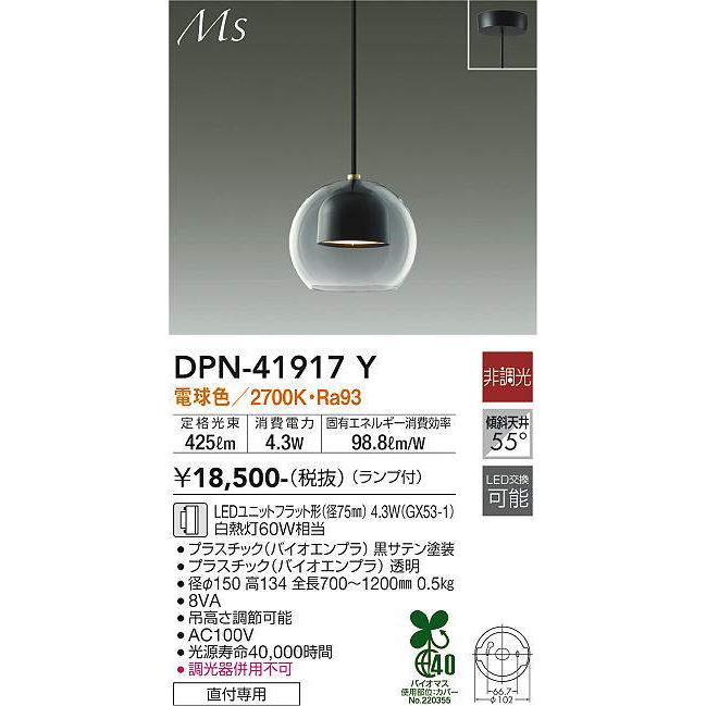大光電機(DAIKO) DPN-41917 Y ペンダント 非調光 LED 電球色 ランプ付 フランジタイプ ブラック_1