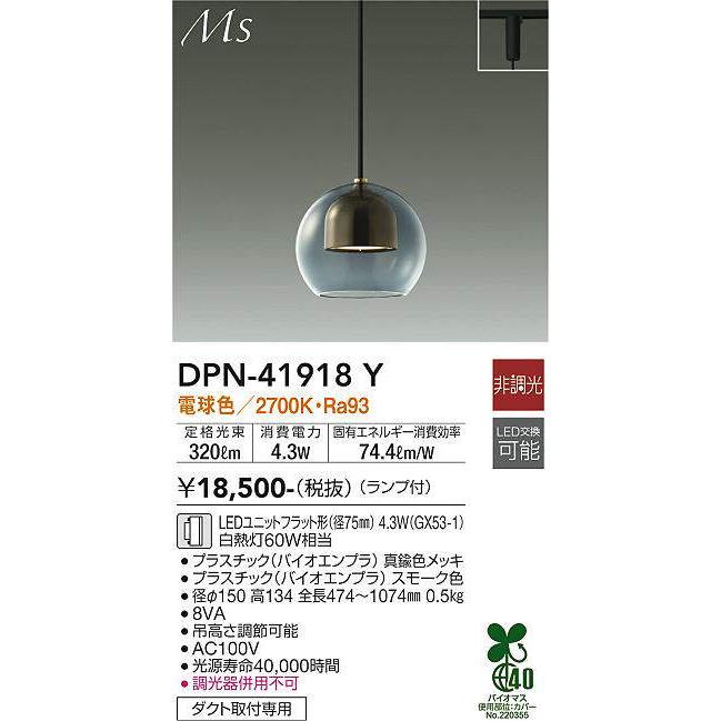 大光電機 大光電機(DAIKO) DPN-41918 Y ペンダント 非調光 LED 電球色