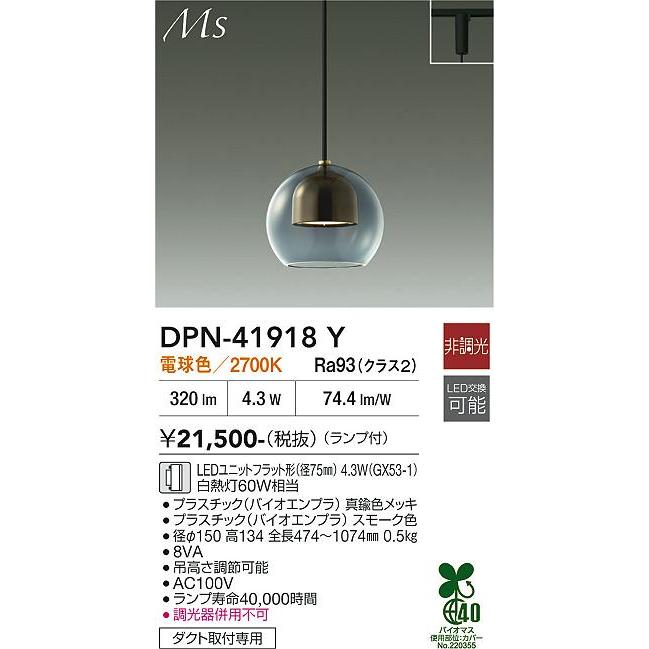 大光電機 大光電機(DAIKO) DPN-41918 Y ペンダント 非調光 LED 電球色