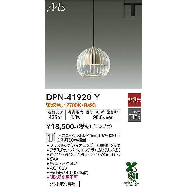 大光電機 大光電機(DAIKO) DPN-41920 Y ペンダント 非調光 LED 電球色