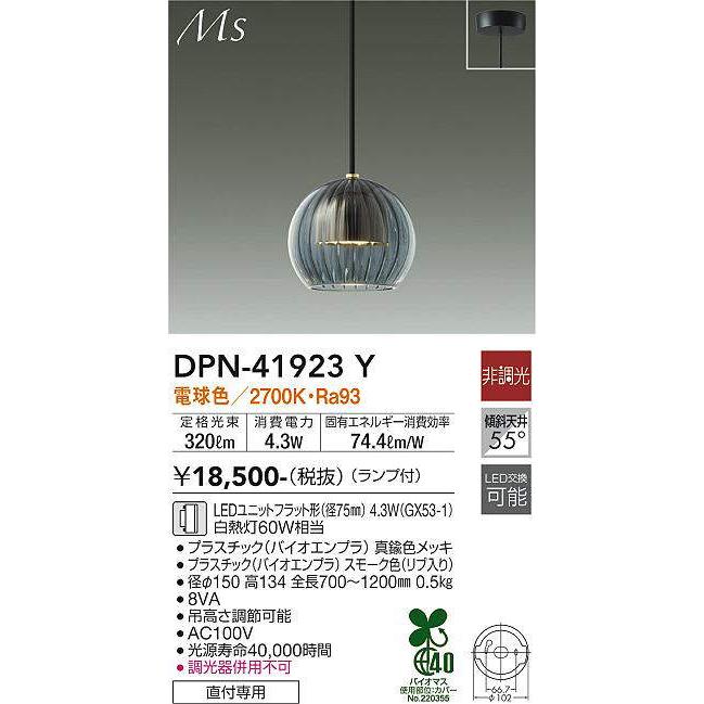 大光電機 大光電機(DAIKO) DPN-41923 Y ペンダント 非調光 LED 大光電機 大光電機(DAIKO) DPN-41923 Y ペンダント 非調光 LED