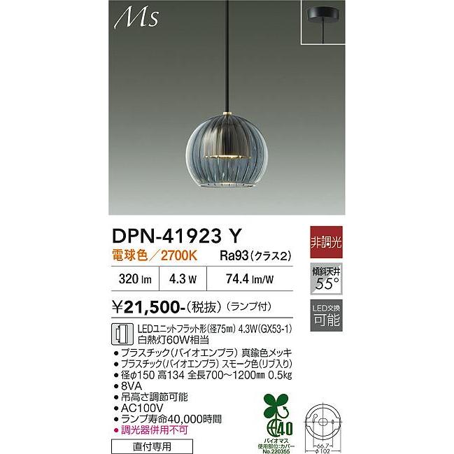 大光電機 大光電機(DAIKO) DPN-41923 Y ペンダント 非調光 LED 電球色
