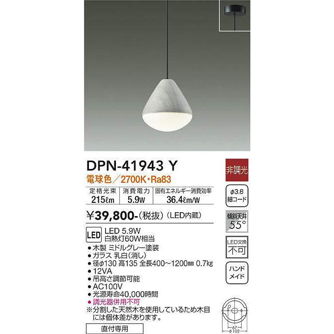 LEDペンダントライト(ミドルグレー) DPN-41943Y 大光電機 大光電機(DAIKO) DPN-41943 Y ペンダント 非調光 LED 電球色