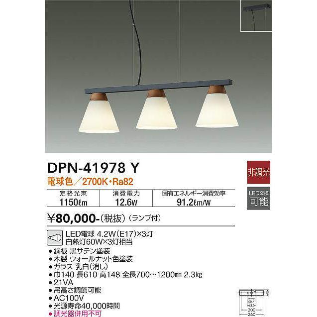 大光電機(DAIKO) DPN-41978 Y ペンダント 非調光 LED 電球色 ランプ付 フランジタイプ ウォールナット色の画像
