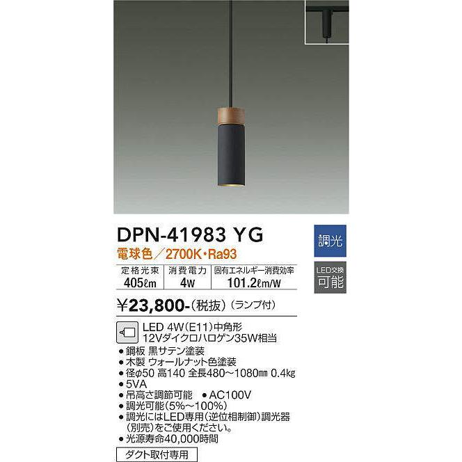 大光電機 大光電機(DAIKO) DPN-41983 YG ペンダント 調光(調光器別売