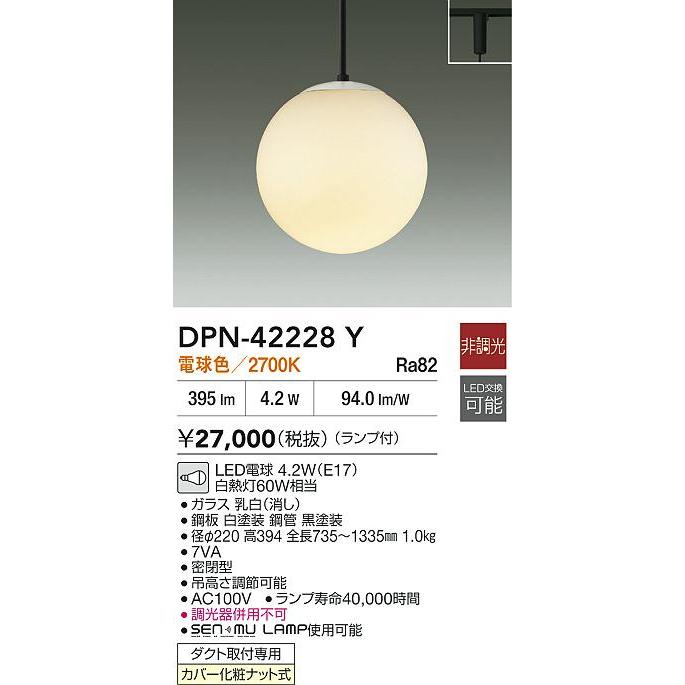 大光電機(DAIKO) DPN-42228Y ペンダント 非調光 電球色 LED ランプ付 プラグタイプ ブラックの画像