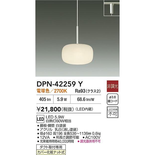 大光電機(DAIKO) DPN-42259Y ペンダント 非調光 電球色 LED内蔵 プラグタイプ ホワイト