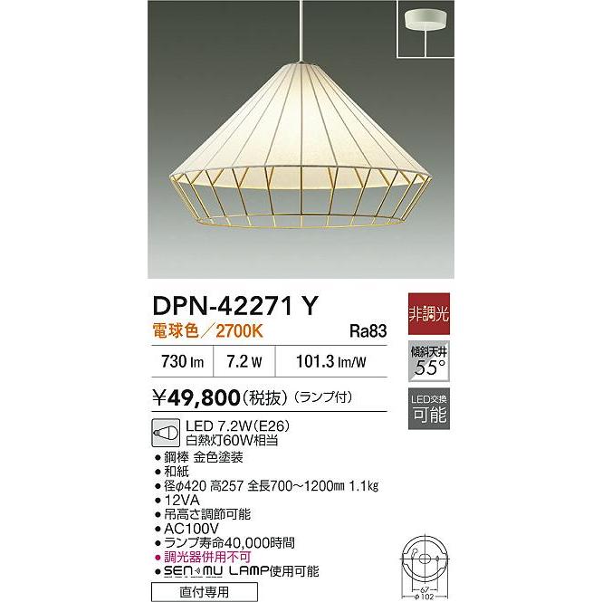 大光電機(DAIKO) DPN-42271Y ペンダント 非調光 電球色 LED ランプ付 フランジタイプ_1